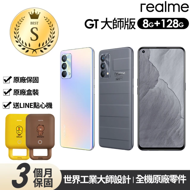 realme S級福利品 GT 大師版 5G版 6.43吋(8G/128G-贈LINE點心機)