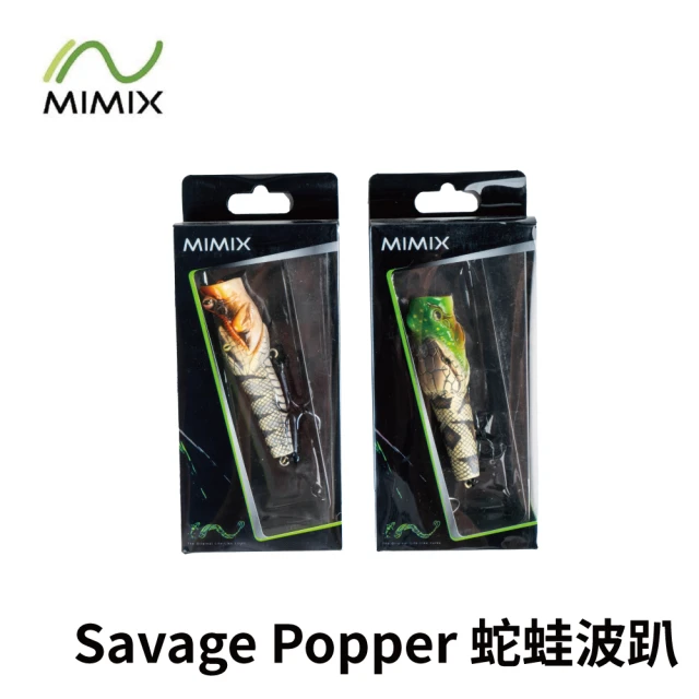 日本餌 MIMIX Savage Popper 蛇蛙波趴 45mm 6.5g(路亞 擬真假餌 精美塗裝 泳姿漂亮)