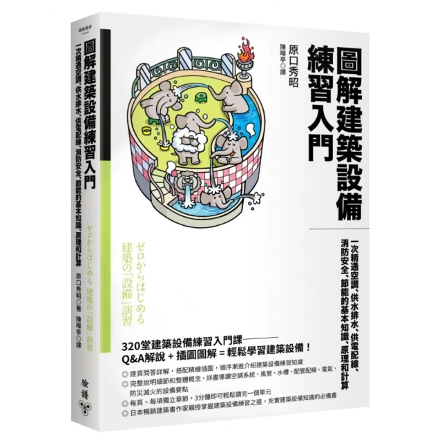 圖解RC造建築入門：一次精通鋼筋混凝土造建築的基本知識、設計