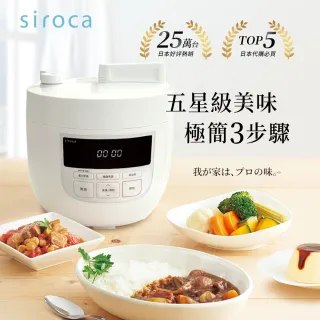 【Siroca】4L微電腦萬用壓力鍋(SP-4D1510-W)