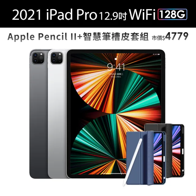 Apple S級福利品 iPad Pro 第5代 12.9吋/WiFi/128G(Apple Pencil ll+智慧筆槽皮套組)