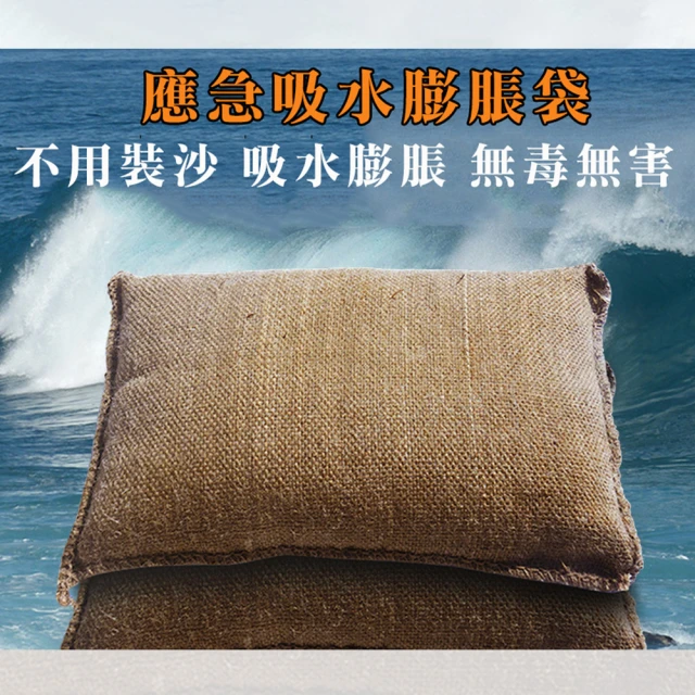 SMILE 颱風必備沙包 買一送一 防止淹水 吸水沙袋 加厚