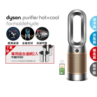 【dyson 戴森】HP09 Purifier Hot+Cool Formaldehyde 三合一甲醛偵測涼暖空氣清淨機(鎳金色)
