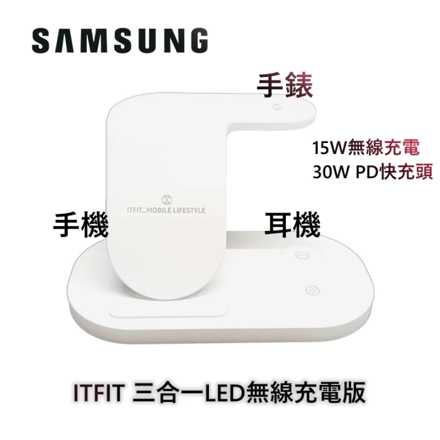 SAMSUNG 三星 ITFIT 三合一 3合1 LED WIRELESS CHARGER 無線充電板(手機 手錶 耳機同時充)