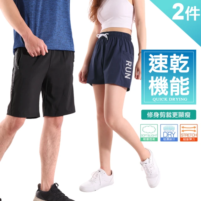 兩件組-男女款彈力機能運動褲/速乾褲/涼感褲