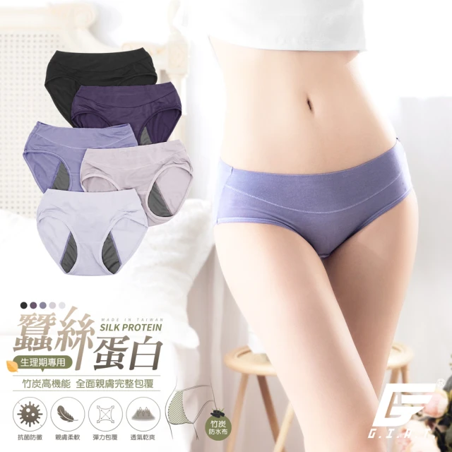GIATGIAT 5件組-生理褲 台灣製 蠶絲蛋白莫代爾(M-XL)