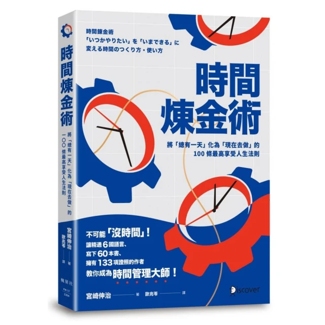 身體先，大腦後：高效運用科學，成為時間管理大師好評推薦