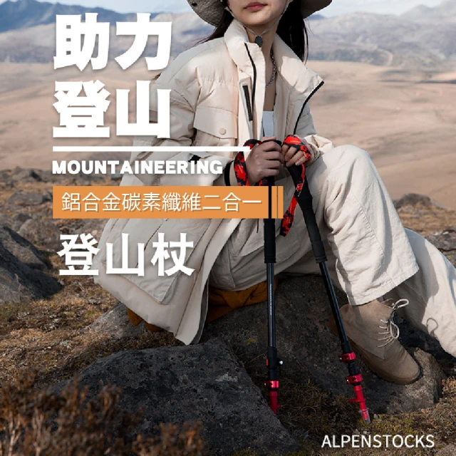 Mountainhiker 山之客 特克曼 山之客台灣總代理(碳纖維輕巧伸縮登山杖 附贈保護套)