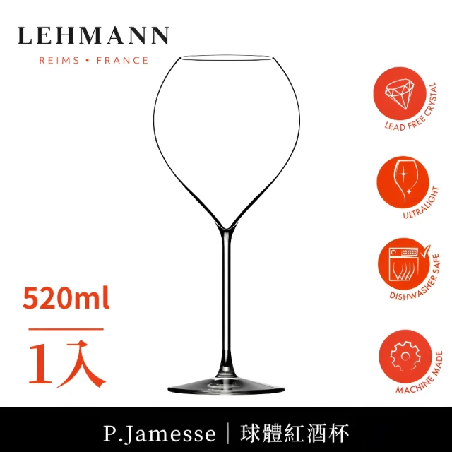 LehmannLehmann 法國P.Jamesse 球體紅酒杯 520ml-1入(紅酒杯 機器球體杯 通用杯)