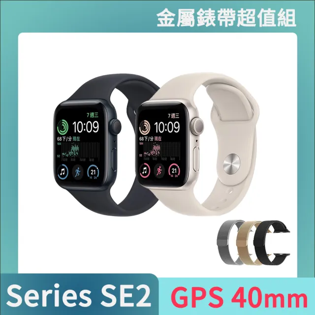 金屬錶帶組【Apple 蘋果】Apple Watch SE2 GPS 40mm(鋁金屬錶殼搭配