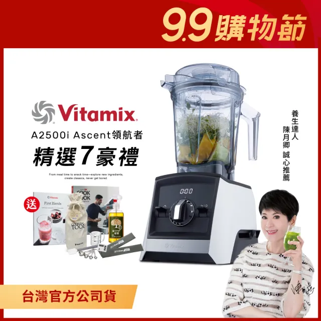 美國Vitamix】超跑級全食物調理機Ascent領航者A2500i-經典白-台灣官方