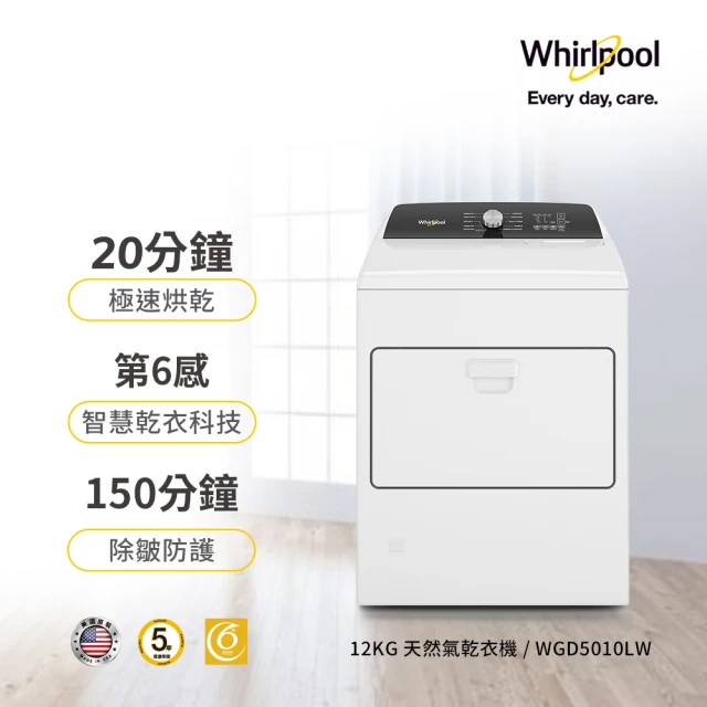 Whirlpool 惠而浦 12公斤◆Essential Dry系列下拉門快烘天然瓦斯型乾衣機(WGD5010LW)