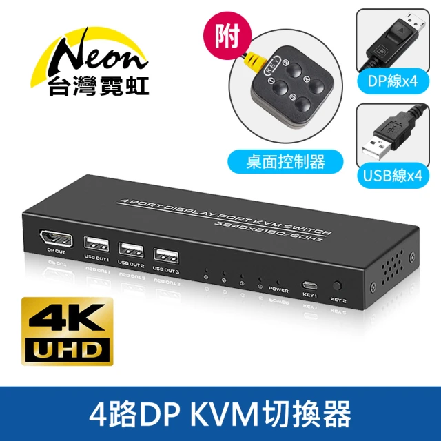 台灣霓虹 4路DP KVM切換器