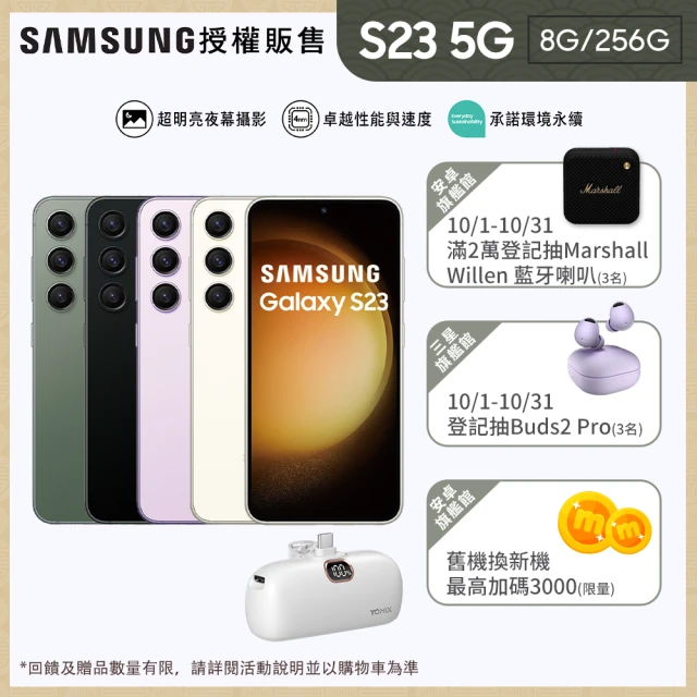 SAMSUNG 三星 Galaxy S23 5G 6.1吋(8G/256G)(口袋行動電源組)