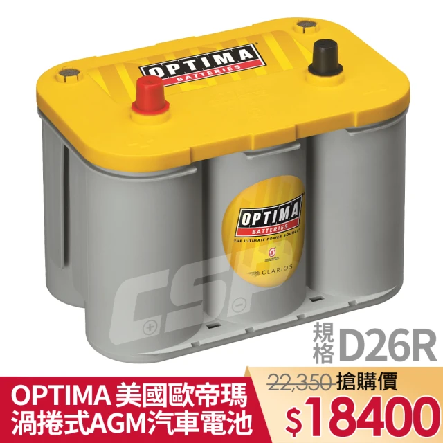 Optima 汽車電池 具備保護固定裝置 深循環電池 OPTIMA電池 12V38Ah(OPTIMA Y-D26R渦捲式電池)