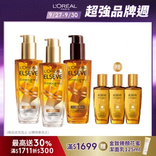 【LOREAL Paris 巴黎萊雅】全新升級 金緻護髮精油3入組100ml-金/棕任選(NO.1髮油 #女大專業髮型師推薦)