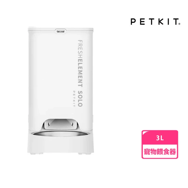 Petkit 佩奇 智能寵物餵食器 SOLO 3L(月光白)