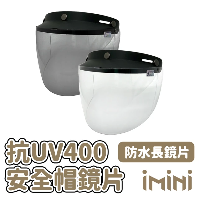 EVO 抗UV三扣式鏡片(安全帽鏡片/抗UV鏡片/安全帽配備