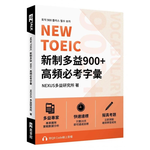 7天攻頂 怪物講師教學團隊的TOEIC多益單字（附「Yout