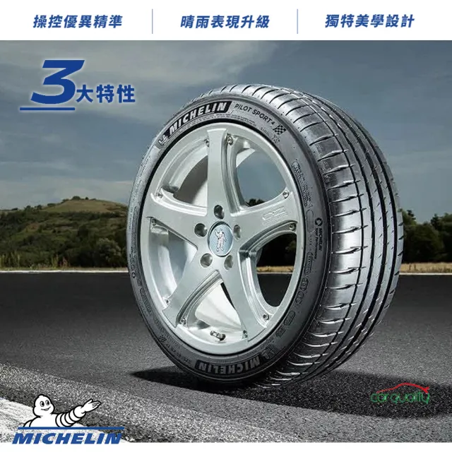 【Michelin 米其林】PILOT SPORT 4 103Y 運動性能輪胎_四入組_245/45/20(車麗屋)