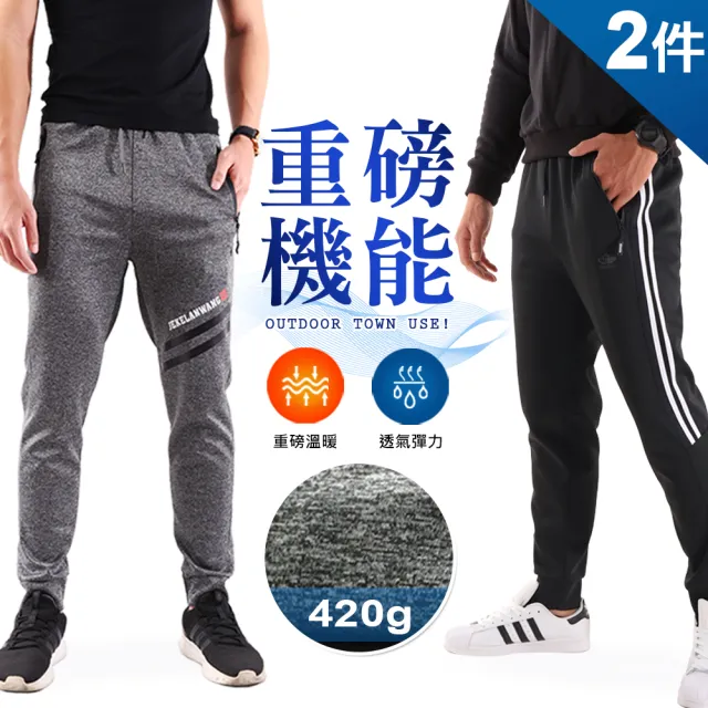 【JU SHOP】2件組-秋冬高磅 機能面料 親膚透氣縮口褲 休閒褲 運動褲