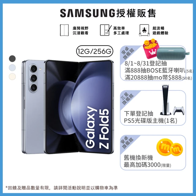 SAMSUNG 三星 Galaxy Z Fold5 5G 7.6吋(12G/256G)(Tab S9+ W/256G 鍵盤套裝組)