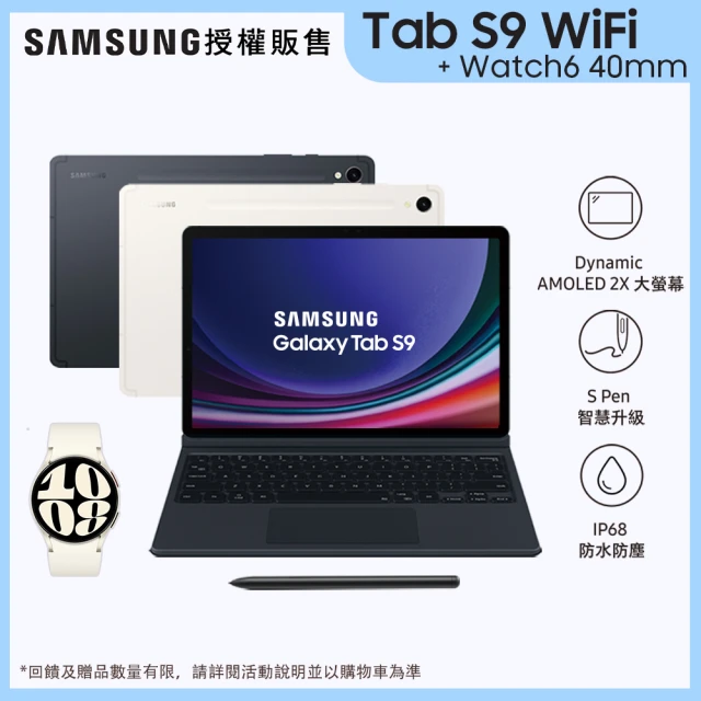 SAMSUNG 三星SAMSUNG 三星 Galaxy Tab S9 11吋 8G/128G Wifi(X710鍵盤套裝組)(Watch6 40mm組)