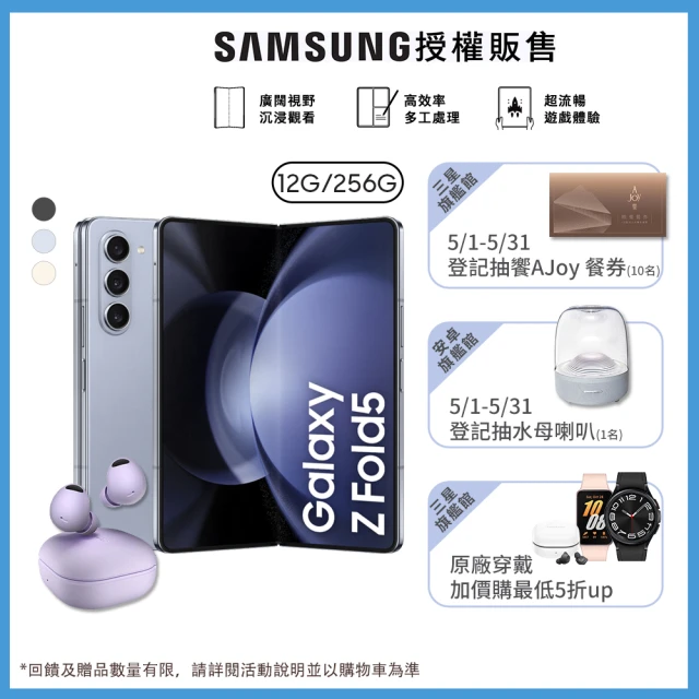 SAMSUNG 三星 Galaxy Z Fold5 5G 7.6吋(12G/256G)(Buds2 Pro組)