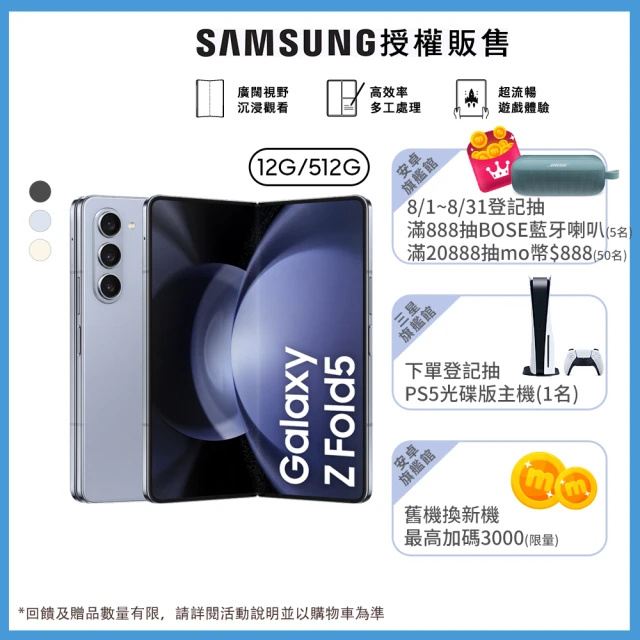 SAMSUNG 三星 Galaxy Z Fold5 5G 7.6吋(12G/512G)(Tab S9+ W/256G 鍵盤套裝組)