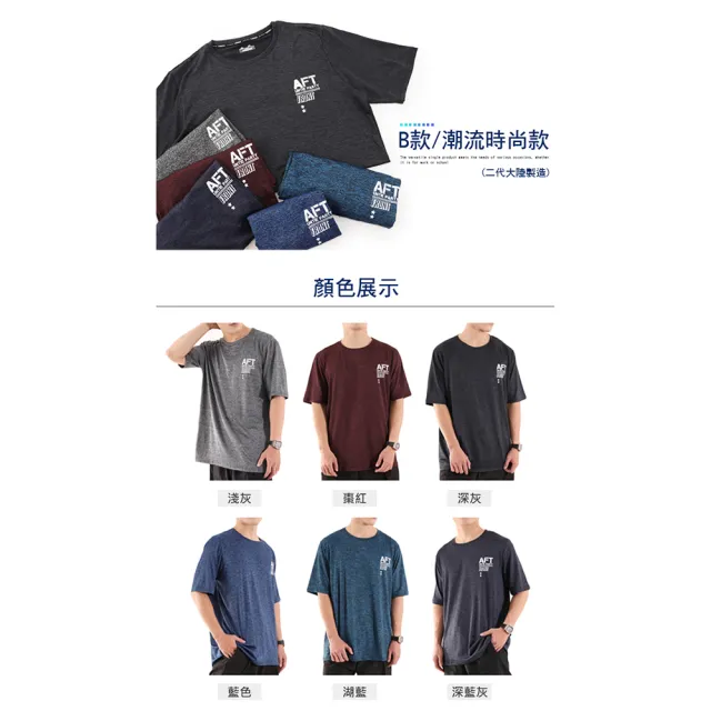 【JU SHOP】台灣製造 大尺碼 透氣速乾 陽離子 親膚 涼爽T恤