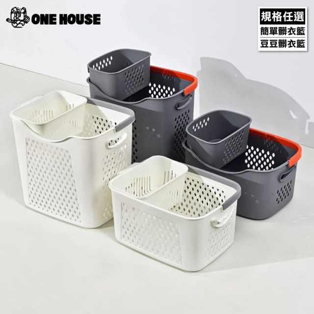 ONE HOUSEONE HOUSE 簡單可分類髒衣籃-四件組(小款x2+中款x1+大款x1)