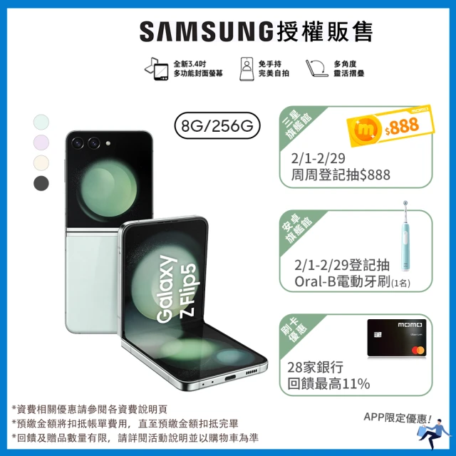 SAMSUNG 三星 Galaxy Z Flip5 5G 6.7吋(8G/256G)(門號購優惠-月繳999)