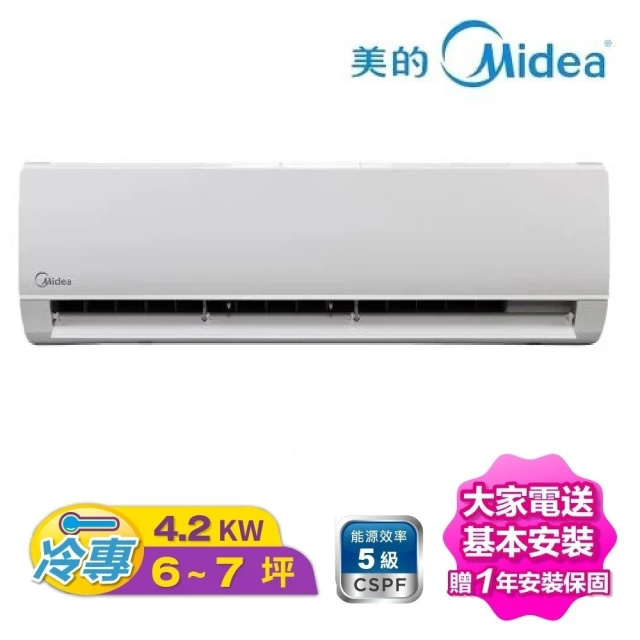 MIDEA 美的 5-7坪R410變頻一級冷暖分離式空調(M