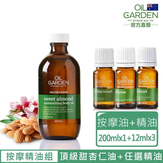 OiL GARDEN 澳悠園100%甜杏仁SPA基底油200ml(送澳悠園原裝TGA認證單方精油12ml任選3入)