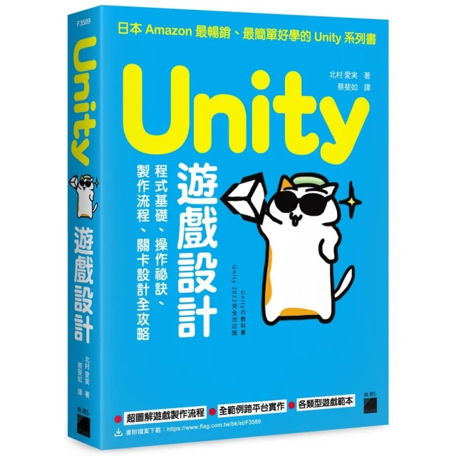 通關升級！發想創意、構建關卡、設計控制、塑造角色的全方位遊戲