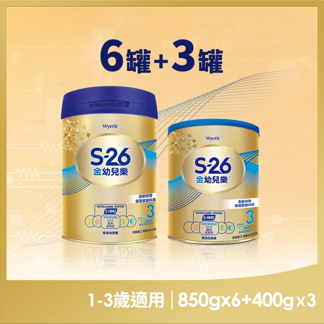 惠氏 S-26 金幼兒樂HMO成長配方1-3歲（850gx6罐+400gx3罐）