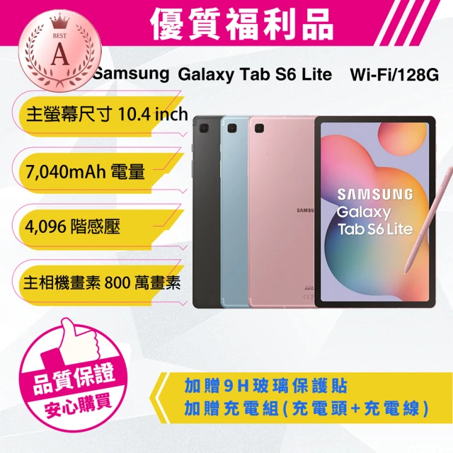 SAMSUNG 三星 A級 福利品 Samsung Galaxy Tab S6 Lite Wi-Fi 128G(加贈充電組 充電頭+充電線)