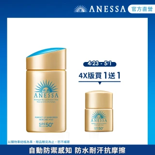 【ANESSA 安耐曬】金鑽高效防曬露-4X版 60ml