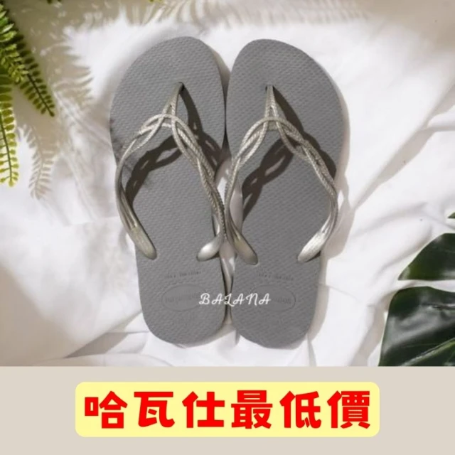 havaianas 哈瓦仕 FLASH SWEET 灰色(拖鞋 女款 夾腳拖 巴西 夏日必備 海灘拖)