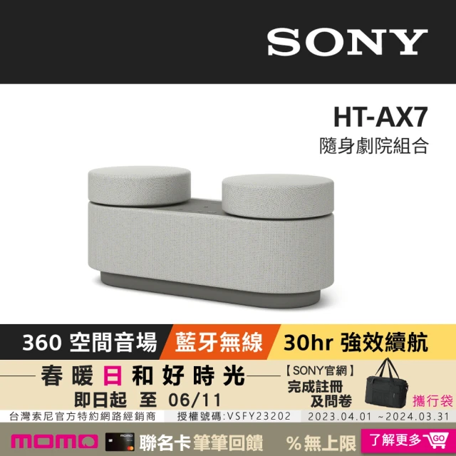 SONY 索尼 HT-AX7 隨身劇院組合(公司貨 保固12