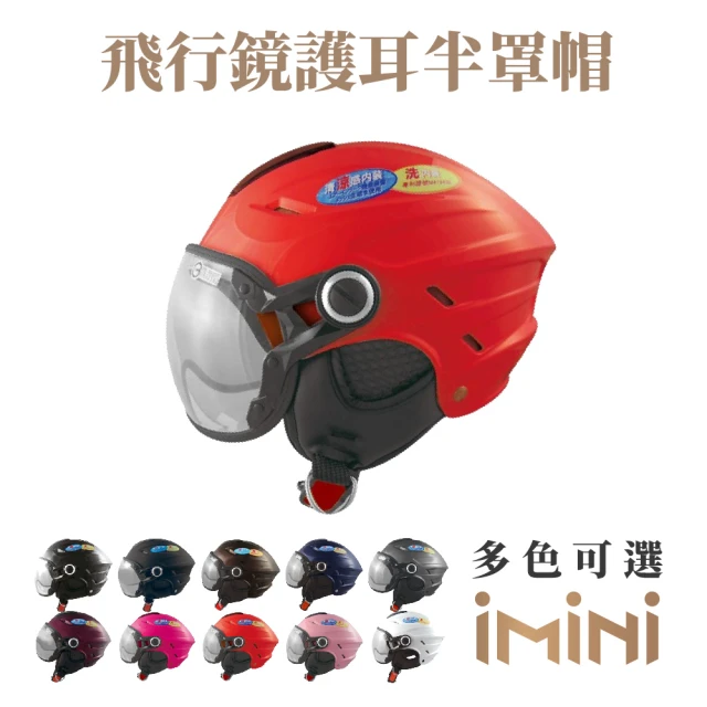 iMini KT50週年紀念版 成人 雪帽(正版授權 安全帽