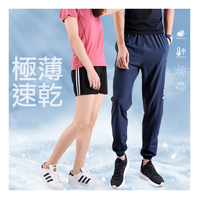 JU SHOP 3件組-男女涼爽極薄速乾褲(防曬/吸溼排汗/休閒褲/運動褲/速乾)