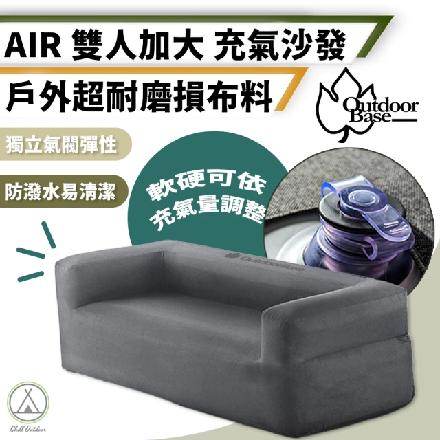 Outdoorbase Air雙人充氣沙發 176x80cm(Chill Outdoor 沙發 充氣沙發 空氣沙發 露營沙發 充氣椅)