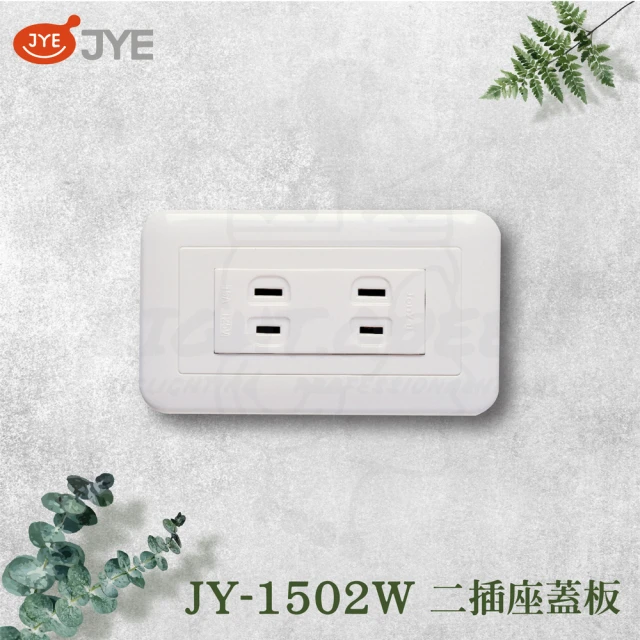 中一電工 JYE 5入組 PANDA 熊貓系列 夜光壁切(二插座蓋板組 JY-1502W)