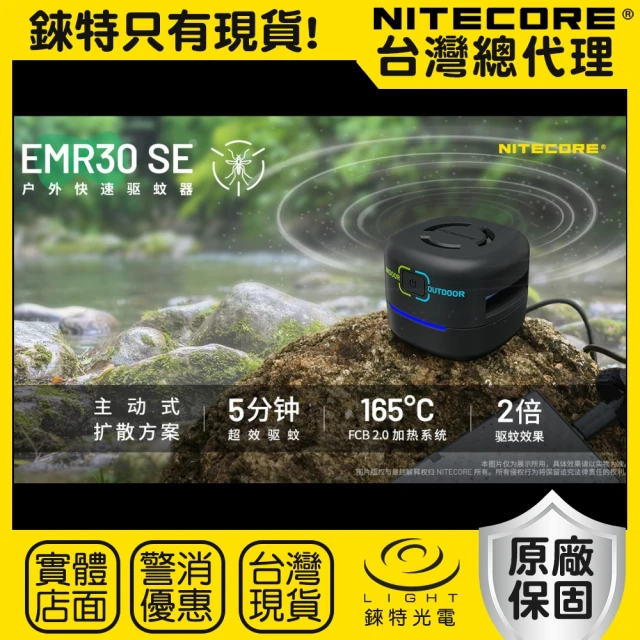 NITECORENITECORE 錸特光電 EMR30 SE 戶外快速電子驅蚊器(風扇擴散 輕巧便攜 家用露營 防蚊防蟲 USB-C)