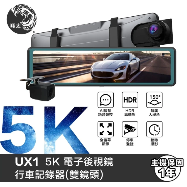 翔太 UX1 4K全屏觸控式電子後視鏡 前鏡頭4K高畫質 AI智慧語音聲控 行車記錄器(附贈64G記憶卡)