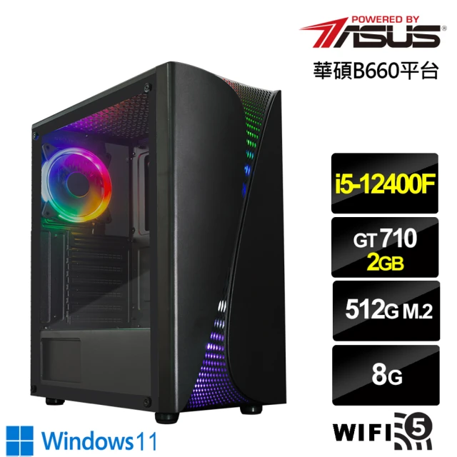 華碩平台華碩平台 i5六核GeForce GT710 Win11{冰風騎士W}文書機(i5-12400F/B660/8G/512G)