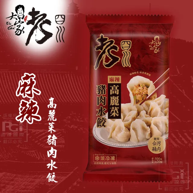 【老四川】麻辣豬肉水餃5包組(高麗菜/韭菜)