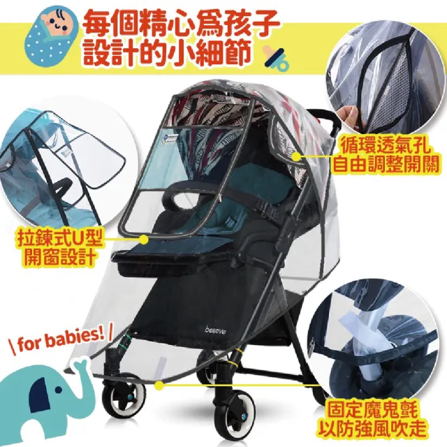 【歐樂生活館】嬰兒推車U型防雨罩(推車防雨罩 防風雨罩 嬰兒車罩)