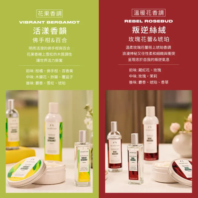 【THE BODY SHOP 美體小舖】活漾香韻 佛手柑&百合身體芳香菁露-100Ml(芳香噴霧/香水)